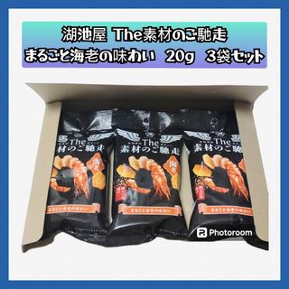 コイケヤ(湖池屋)の【3袋セット】湖池屋 素材のご馳走 海老 20g お菓子 まとめ売り(菓子/デザート)