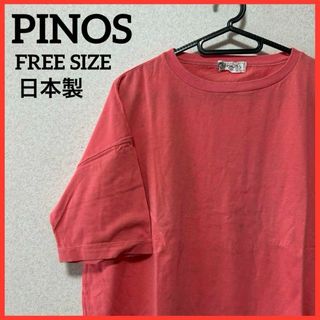 【希少】PINOS 半袖Tシャツ プリントTシャツ オーバーサイズ 日本製(Tシャツ(半袖/袖なし))