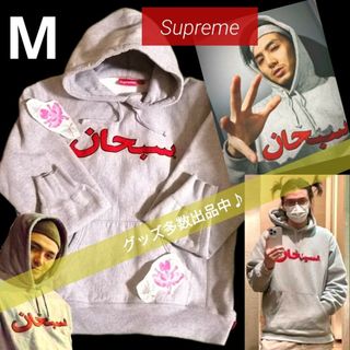 シュプリーム(Supreme)のコメ必須★Supreme アラビック ロゴ パーカー フーディ M  藤井風(パーカー)