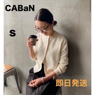 ギャバン(GABAN)の新品　CABaN コットンカシミヤクルーネックカーディガン　ライトベージュ(カーディガン)