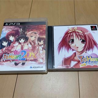 プレイステーション3(PlayStation3)のToHeart2 DX PLUSとToHeart PSソフト(家庭用ゲームソフト)