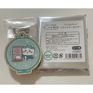 チイカワ(ちいかわ)のちいかわ飯店 ランダムウッドスタンドキーホルダー　ハチワレ①(キャラクターグッズ)