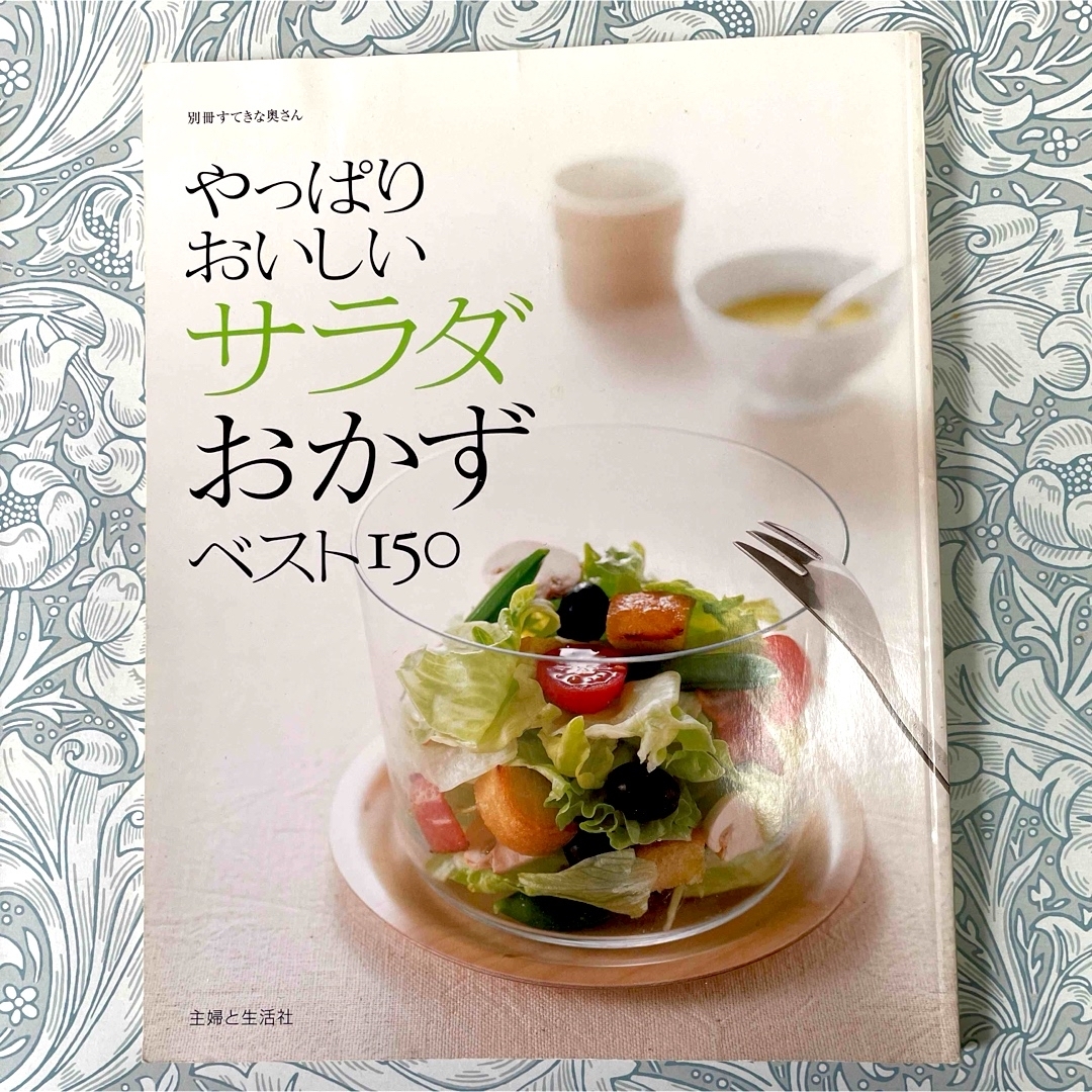 レシピ本2冊セット　献立　メニュー　まとめ売り エンタメ/ホビーの本(料理/グルメ)の商品写真