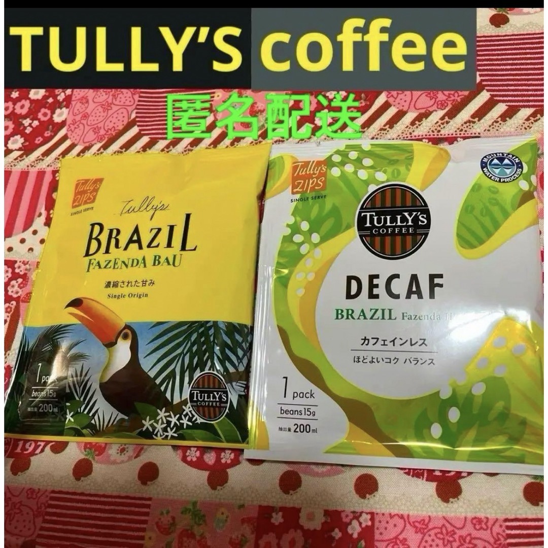 TULLY'S COFFEE(タリーズコーヒー)のタリーズコーヒー ブラジル  ドリップコーヒー TULLY’coffee お試し 食品/飲料/酒の飲料(コーヒー)の商品写真