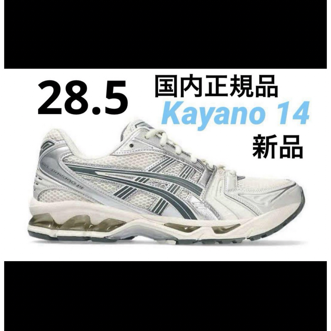 asics(アシックス)のasics Gel-Kayano14Birch/DarkPewter ennoy メンズの靴/シューズ(スニーカー)の商品写真