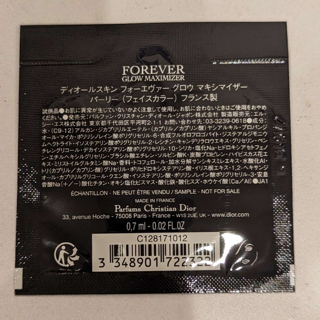 Dior(ディオール)のディオール 新マキシマイザー付試供品 コスメ/美容のキット/セット(サンプル/トライアルキット)の商品写真