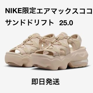 ナイキ(NIKE)のNIKE AIR MAX KOKOナイキ エアマックス ココ　25.0cm(サンダル)