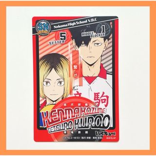 ハイキュー きゃらくたぶるカードグミ2 黒尾鉄朗　孤爪研磨(キャラクターグッズ)