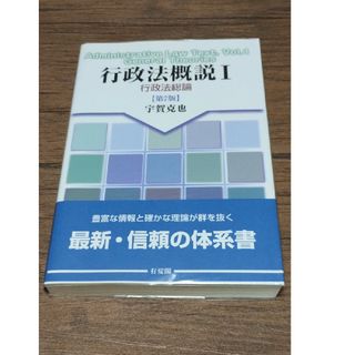 行政法概説(人文/社会)