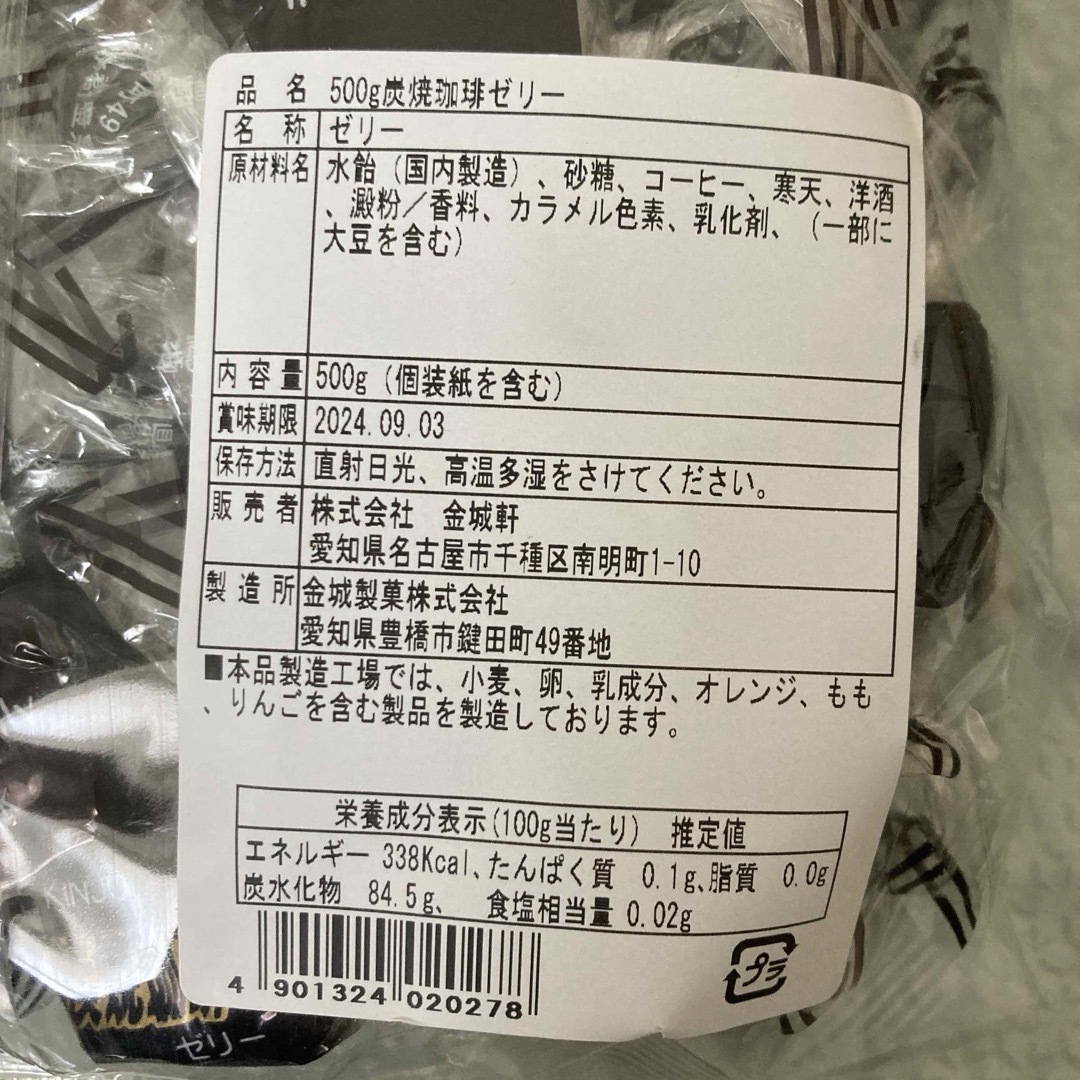 【お買い得】金城製菓　炭焼珈琲ゼリー　500ｇ×2袋　業務用　寒天　個包装 食品/飲料/酒の食品(菓子/デザート)の商品写真