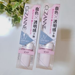 CEZANNE（セザンヌ化粧品） - セザンヌ UVトーンアップベース ピンク(30g)　×2