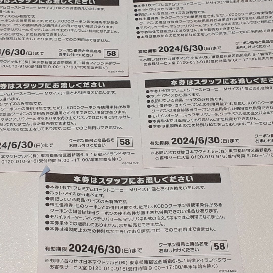 マクドナルド(マクドナルド)のマクドナルド福袋 2024年 コーヒー 券 チケットの優待券/割引券(フード/ドリンク券)の商品写真