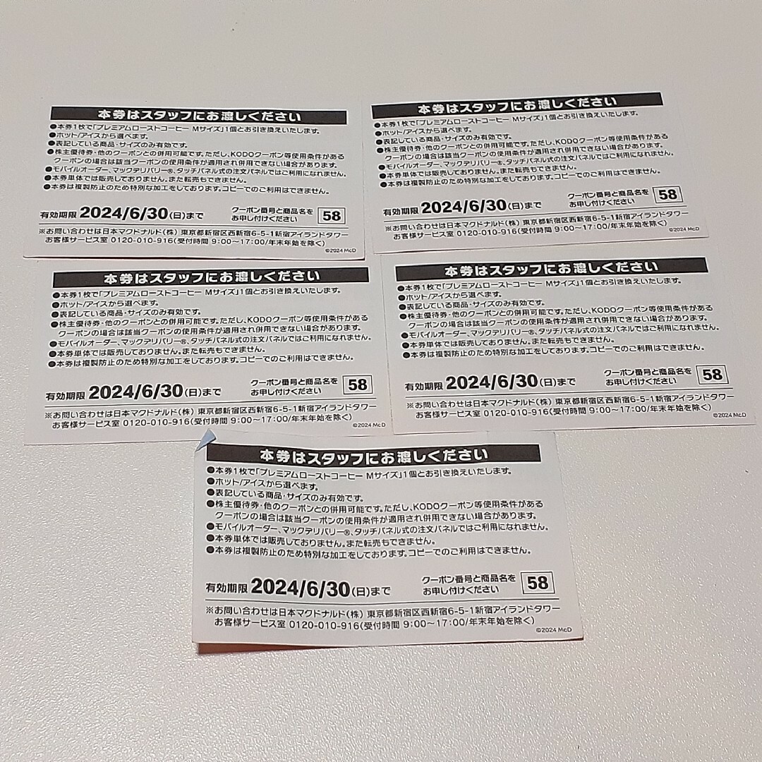 マクドナルド(マクドナルド)のマクドナルド福袋 2024年 コーヒー 券 チケットの優待券/割引券(フード/ドリンク券)の商品写真