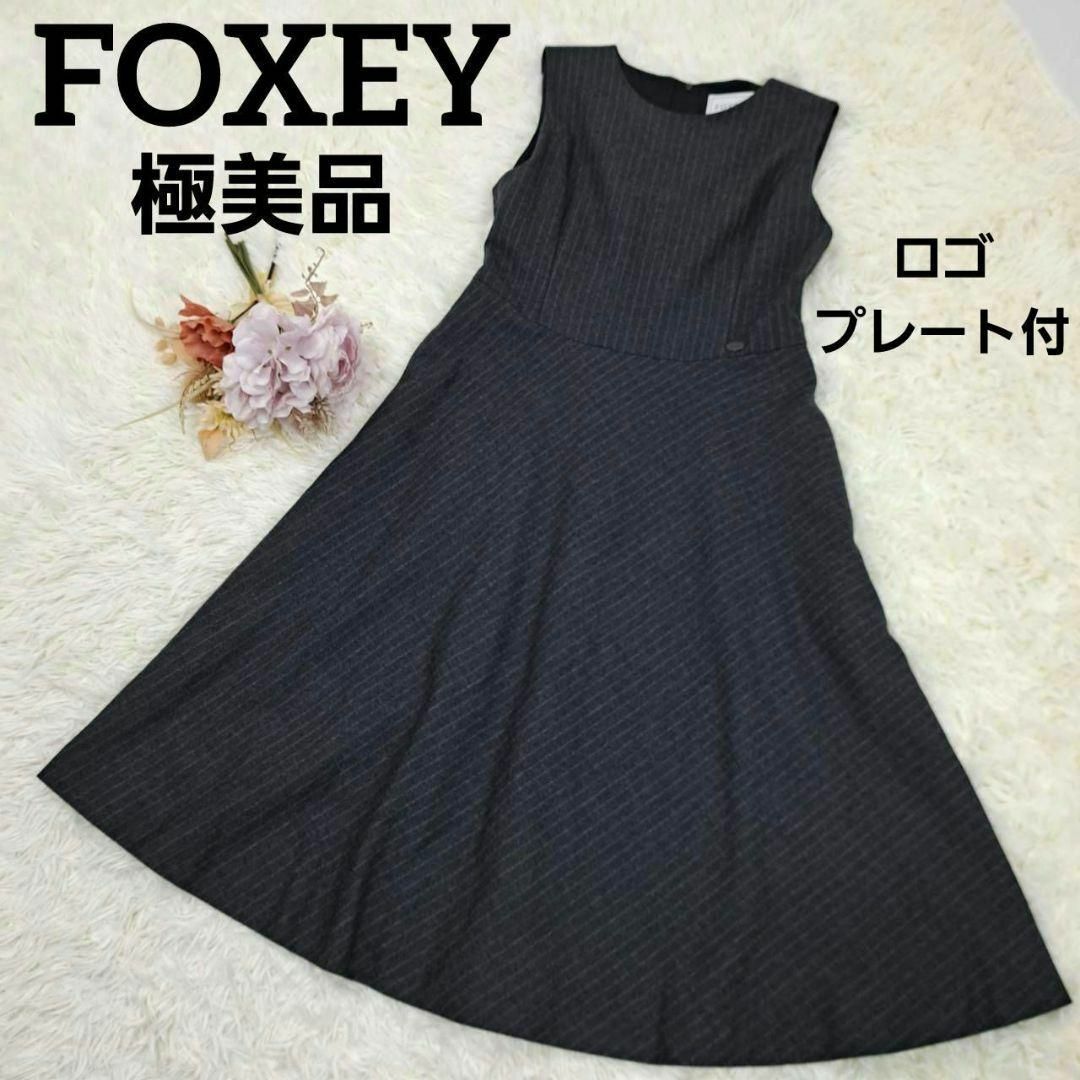 FOXEY - 【極美品】FOXEY フォクシー ワンピース ストライプ ロゴ