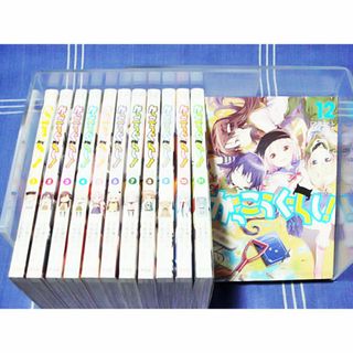 『がっこうぐらし』全12巻／芳文社／まんがタイムKRコミックス(全巻セット)