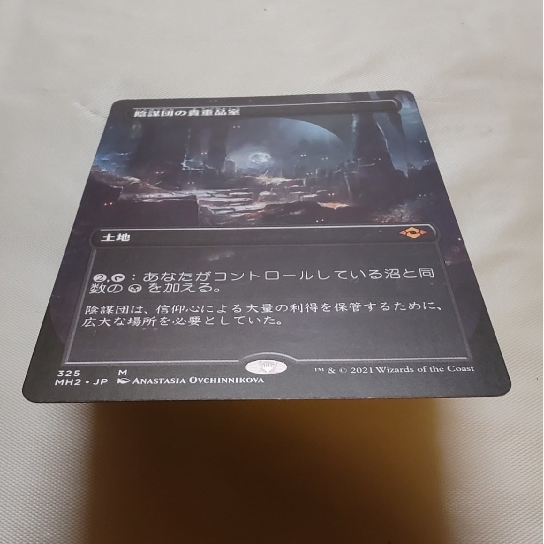 マジック：ザ・ギャザリング(マジックザギャザリング)の陰謀団の貴重品室【ボーダーレス・日本語版】 エンタメ/ホビーのトレーディングカード(シングルカード)の商品写真