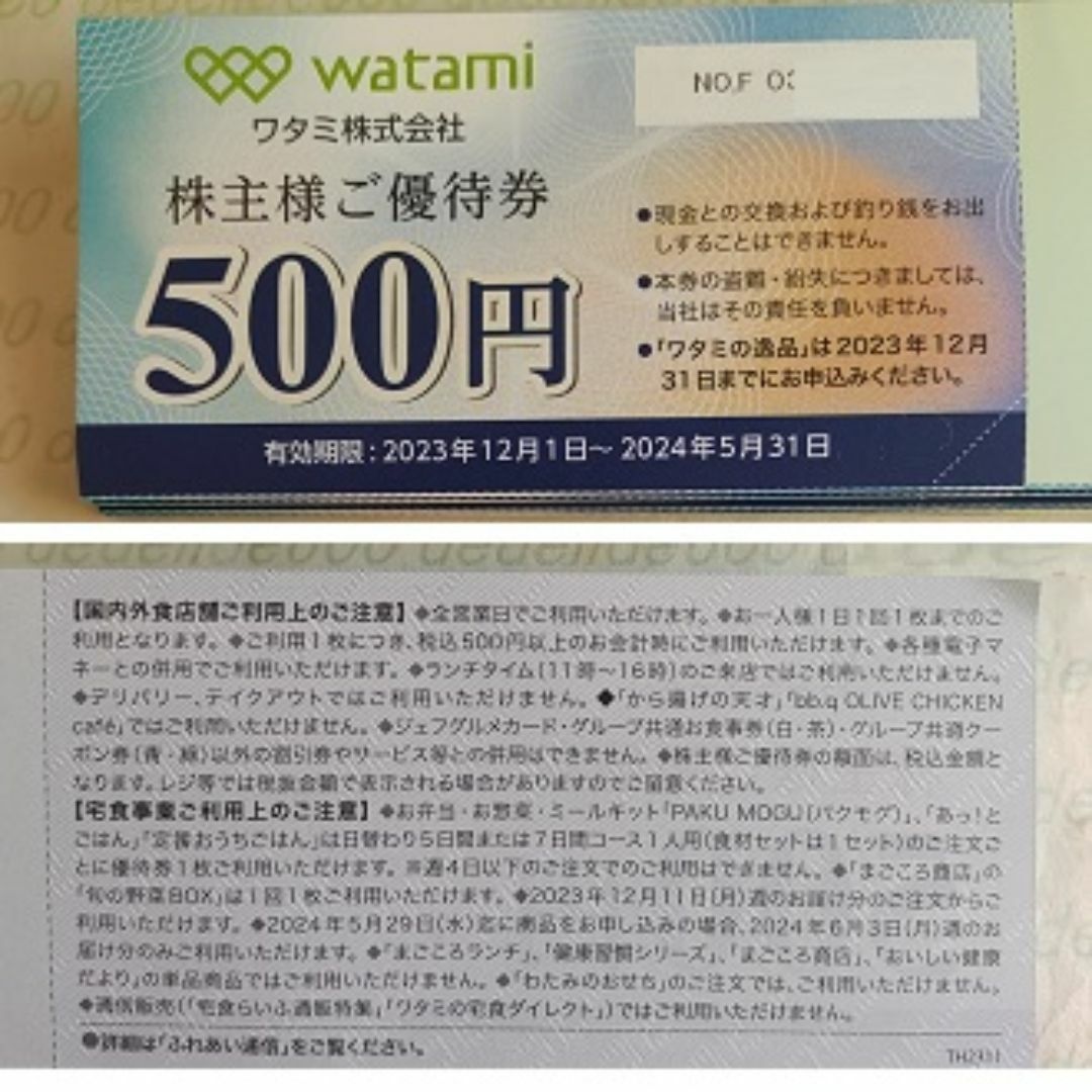 オマケつき 5000円分 第一興商 株主優待券 チケットの優待券/割引券(レストラン/食事券)の商品写真