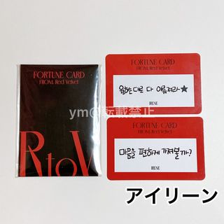 【redvelvet】R to V フォーチュンスクラッチ アイリーン トレカ(アイドルグッズ)