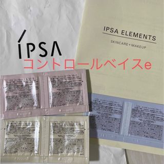 イプサ(IPSA)のイプサ　コントロールベイスe 化粧下地　サンプル(化粧下地)