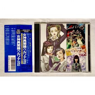 女神異聞録ペルソナ Vol.2 ドラマCD ペルソナ 石田彰 桑島法子 帯(アニメ)