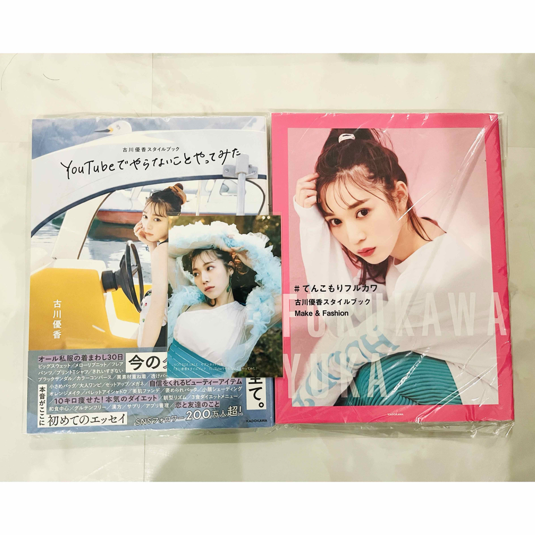 古川優香 スタイルブック 2冊 特典 生写真付き エンタメ/ホビーの本(アート/エンタメ)の商品写真