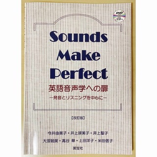 【CD付き】英語音声学への扉(語学/参考書)