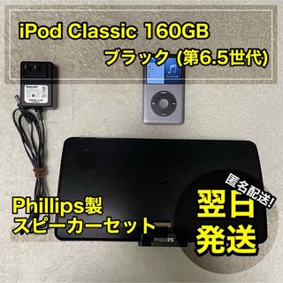 アイポッド(iPod)のiPod classic 第6.5世代 160GB ブラック 本体 スピーカー(ポータブルプレーヤー)