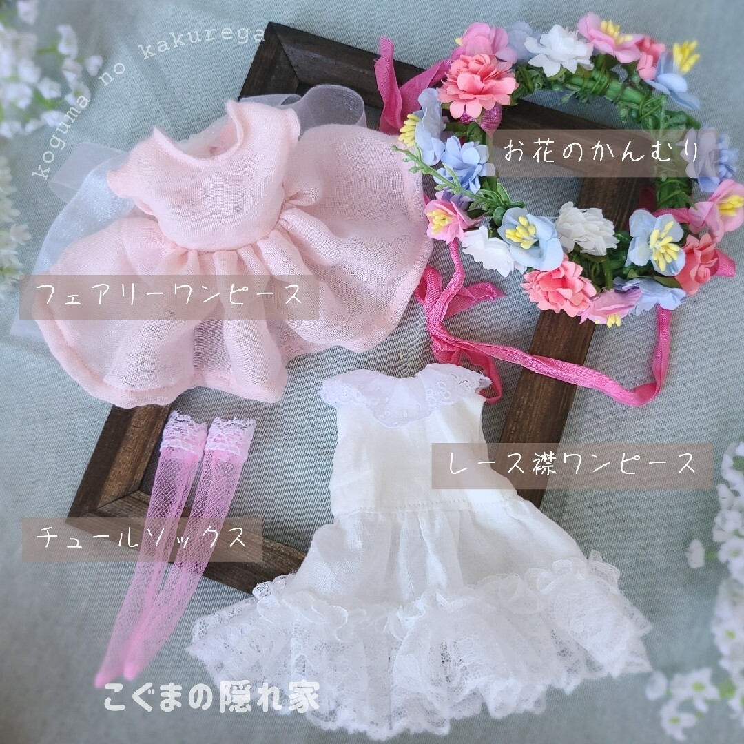 ブライス アウトフィット 4点セット 🌿🌸お花のフェアリーセット🌸🌿 ハンドメイドのぬいぐるみ/人形(その他)の商品写真