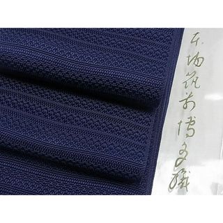 平和屋1■男性　本場筑前博多織　角帯　横段文　濃紺地　逸品　CAAA6809tx(帯)