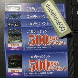 ノジマ 来店ポイント 4000円分 Nojima 株主優待(ショッピング)