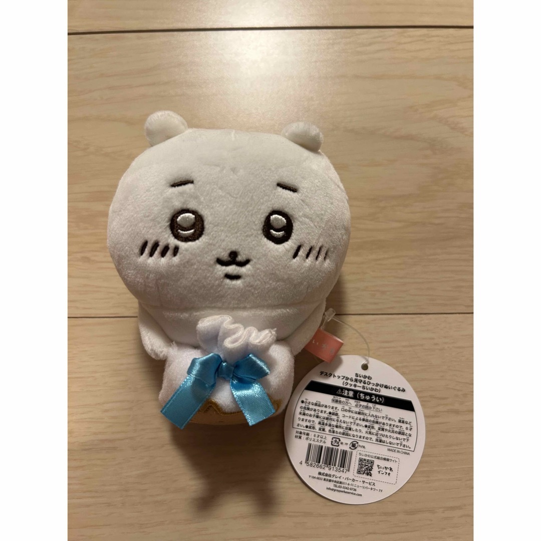 ♡デスクトップから見守るひっかけぬいぐるみ クッキーちいかわ♡ | フリマアプリ ラクマ ♡デスクトップから見守るひっかけぬいぐるみ クッキーちいかわ♡ | フリマアプリ ラクマ