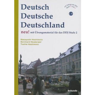 Deutsch Deutsche Deutschland neu! (グレードアップドイツ語 〈新訂増補版〉)(語学/参考書)