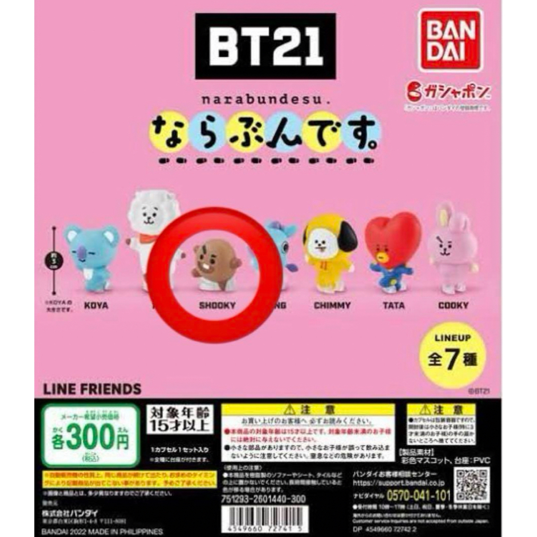 BT21(ビーティーイシビル)のBTS BT21 ならぶんです SHOOKY 新品未開封 エンタメ/ホビーのタレントグッズ(アイドルグッズ)の商品写真