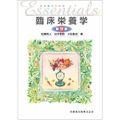 【中古】 臨床栄養学/光生館/守田哲朗 楽天市場】本 臨床栄養の通販