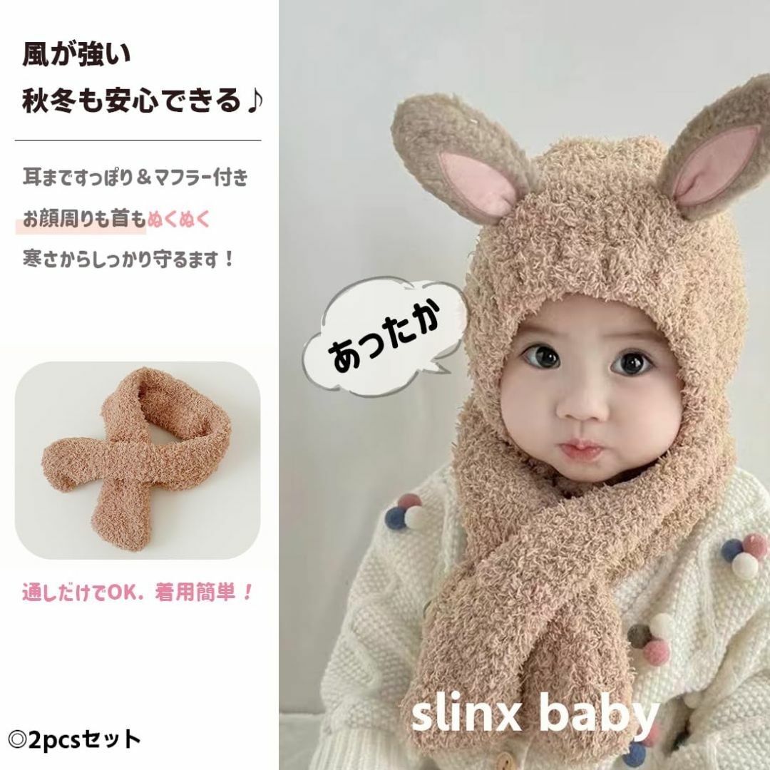 【色: ブラウン】[SLINX] ベビー 新生児 帽子 ニット 動物 耳 うさぎ キッズ/ベビー/マタニティのベビー服(~85cm)(その他)の商品写真