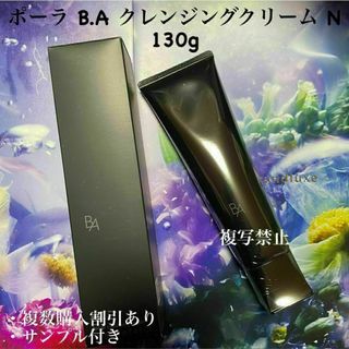 ビーエー(B.A)のポーラ B.A クレンジングクリーム N 130g 1本(洗顔料)