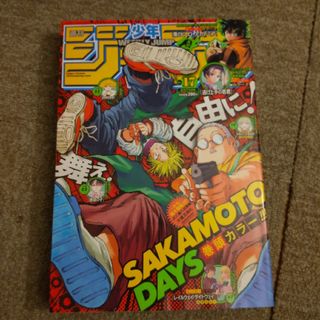 週刊 少年ジャンプ 2022年 17号