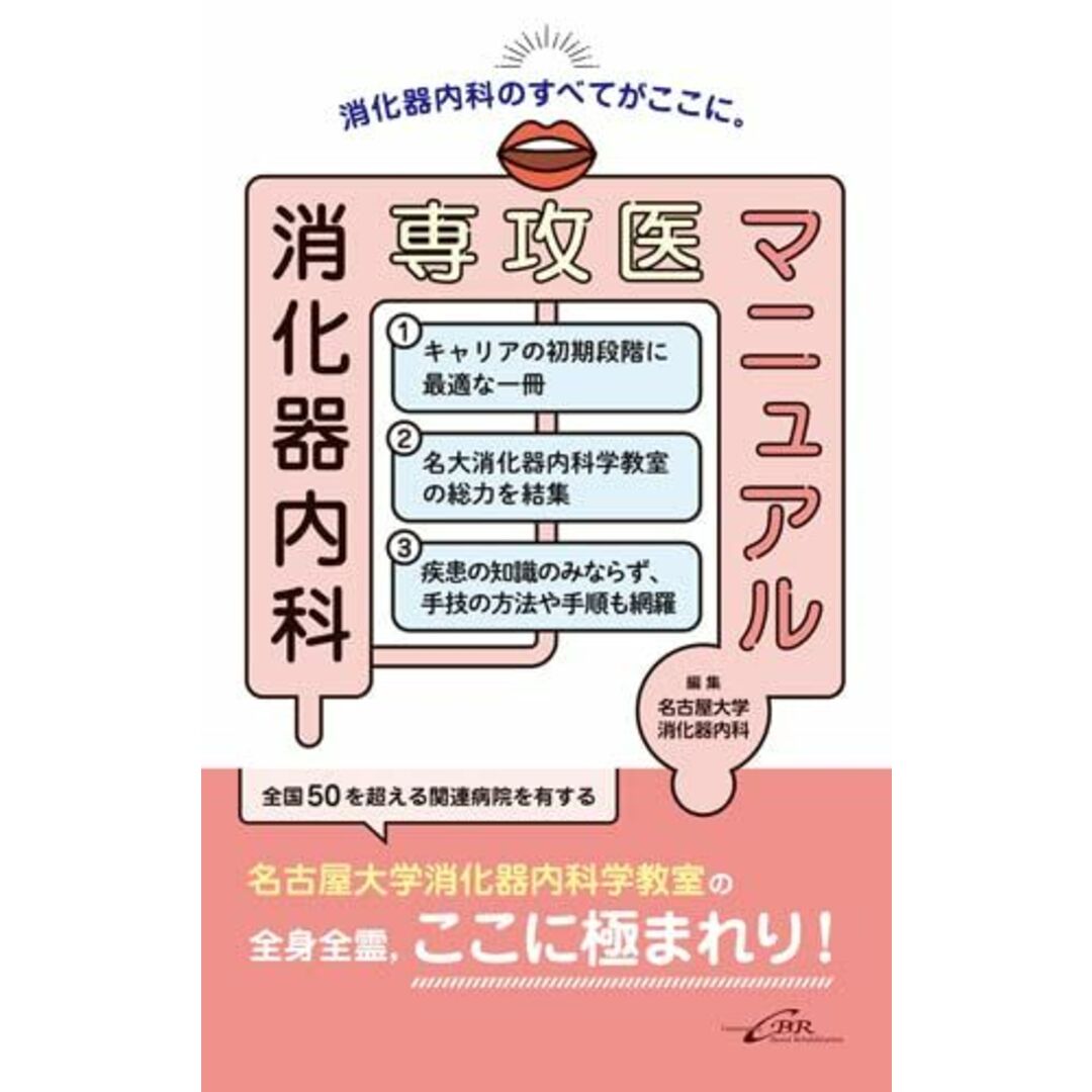 消化器内科専攻医マニュアル エンタメ/ホビーの本(語学/参考書)の商品写真