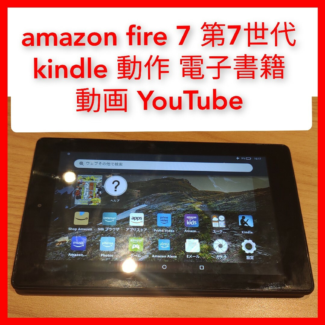 Amazon(アマゾン)のFire 7 第7世代 amazon kindle 7インチTablet 電子書 スマホ/家電/カメラのPC/タブレット(タブレット)の商品写真