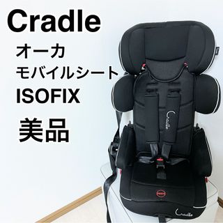 西松屋 - クレイドル オーカ ISOFIX チャイルドシート モバイル  BD-801