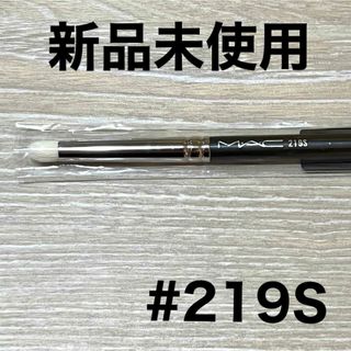 MAC - 【新品未使用】MAC #219S ペンシルブラシ　アイシャドウブラシ