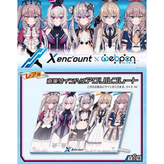 ホロライブ(hololive)のXenc'ount×ウェブポン レア賞 直筆サイン入りアクリルプレート(キャラクターグッズ)