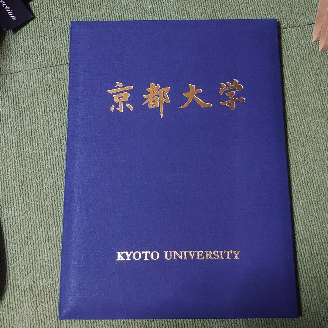 京都大学 学位記の通販 by mionne's shop|ラクマ 京都大学 学位記の通販 by mionne's shop|ラクマ
