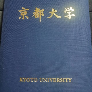 京都大学  学位記(その他)