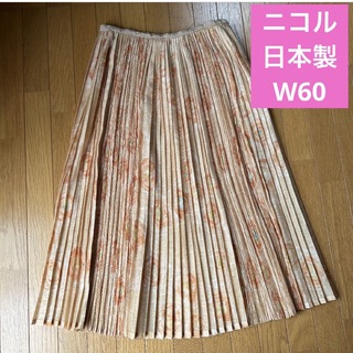 ニコル(NICOLE)のニコル　日本製　プリーツスカート　ミモレ丈　Sサイズ(ロングスカート)