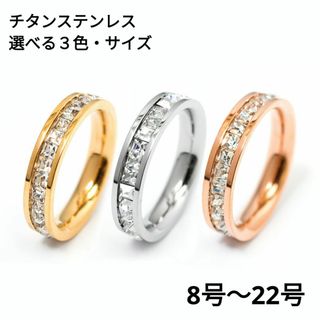 368) 4mm幅 キラキラ ストーン フルエタニティ ステンレス リング 指輪(リング(指輪))