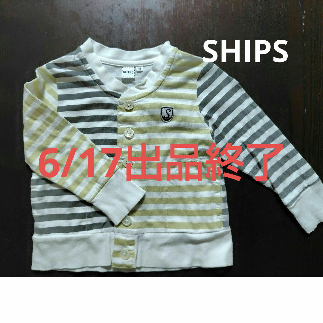 SHIPS KIDS(シップスキッズ)のSHIPS　シップス　カーディガン　90　長袖　ボーダー　 長袖シャツ　ベビー キッズ/ベビー/マタニティのキッズ服男の子用(90cm~)(カーディガン)の商品写真