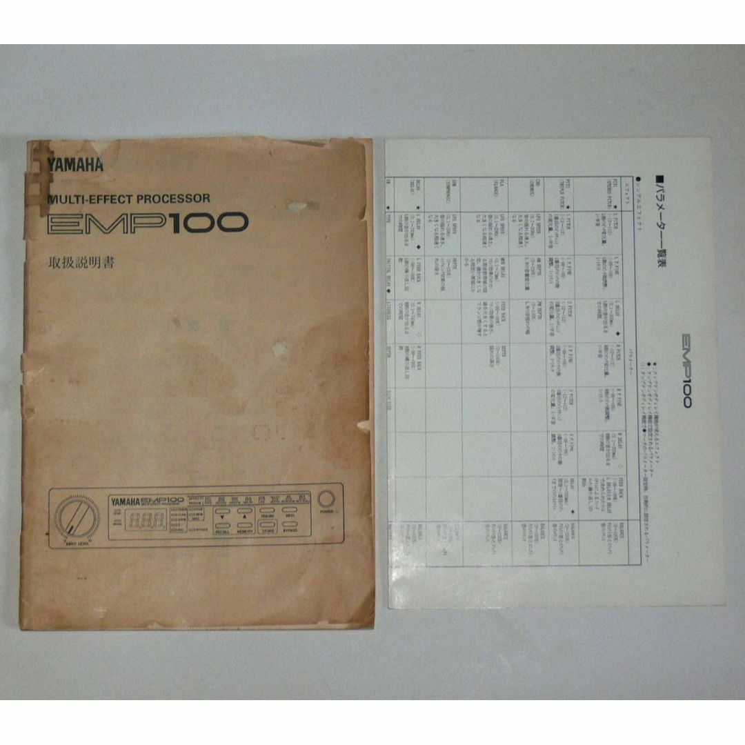 ヤマハ(ヤマハ)のヤマハ　EMP100　取扱説明書 楽器のレコーディング/PA機器(エフェクター)の商品写真