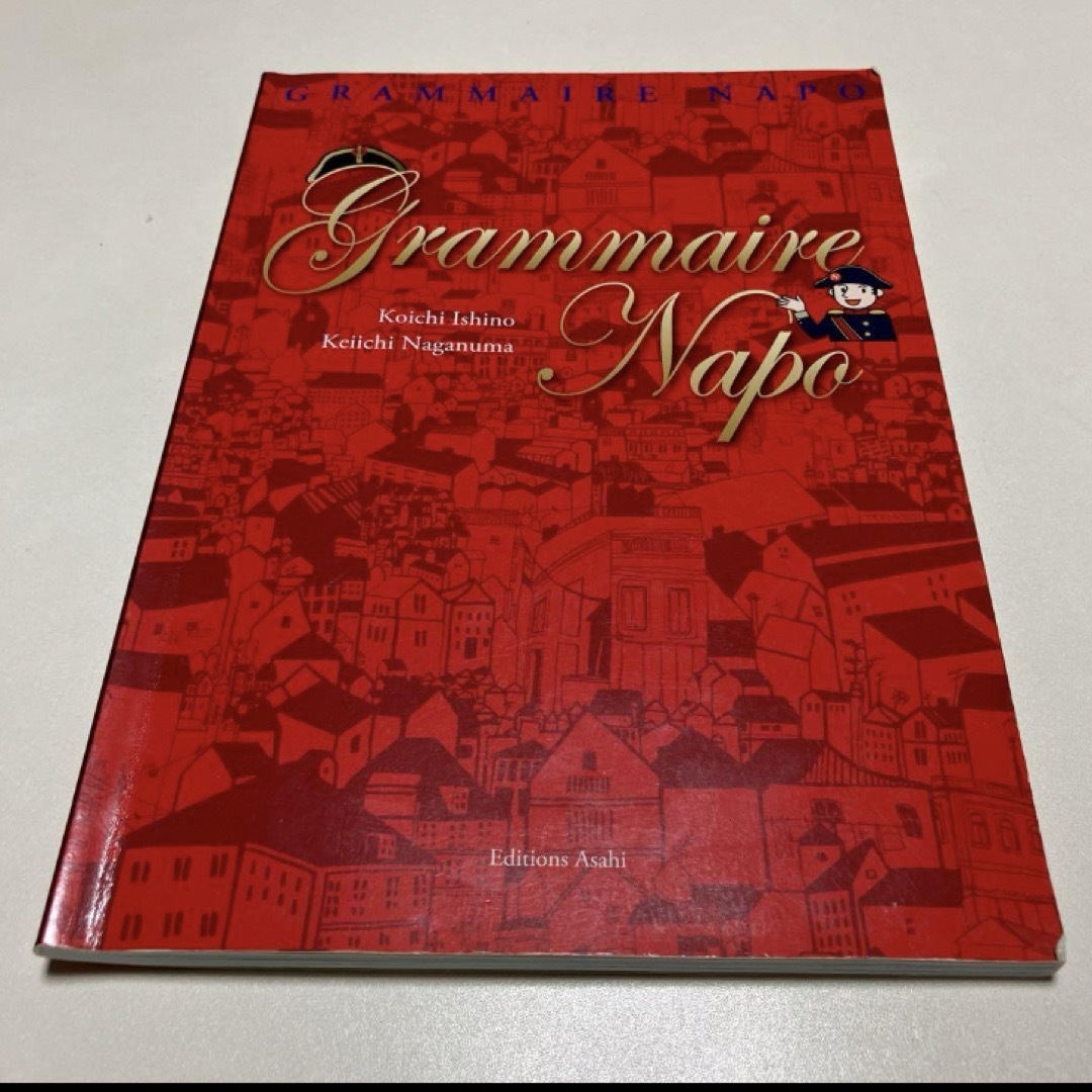 グラメール・ナポ　フランス語初級文法の教科書　GRAMMAIRE NAPO エンタメ/ホビーの本(語学/参考書)の商品写真