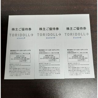 トリドールHD（丸亀製麺)株主優待券11000円分(100円×110枚）(フード/ドリンク券)